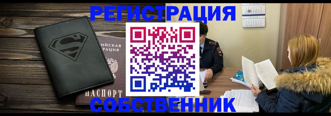 регистрация в Барнауле