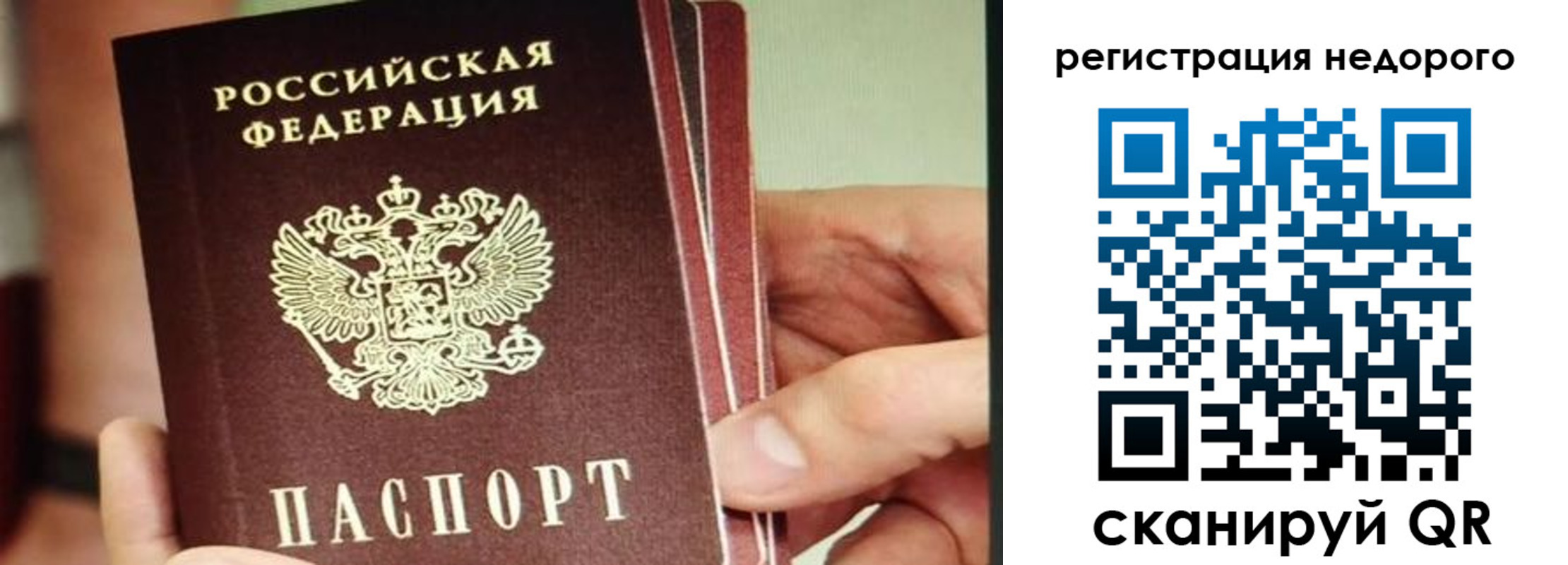 прописка в квартире в Барнауле