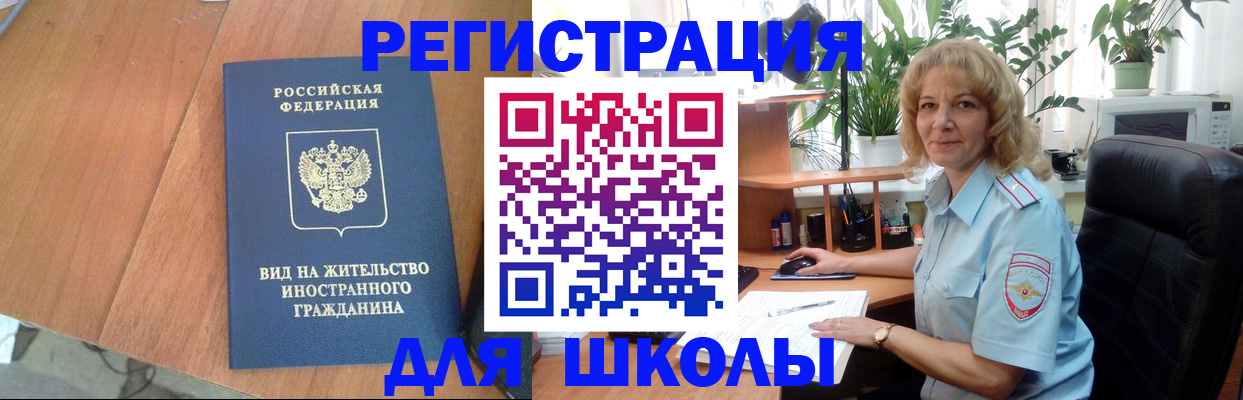 прописка в Барнауле