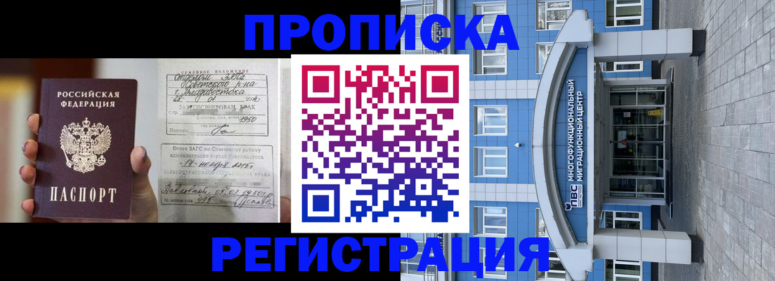 прописка гарантия в Барнауле