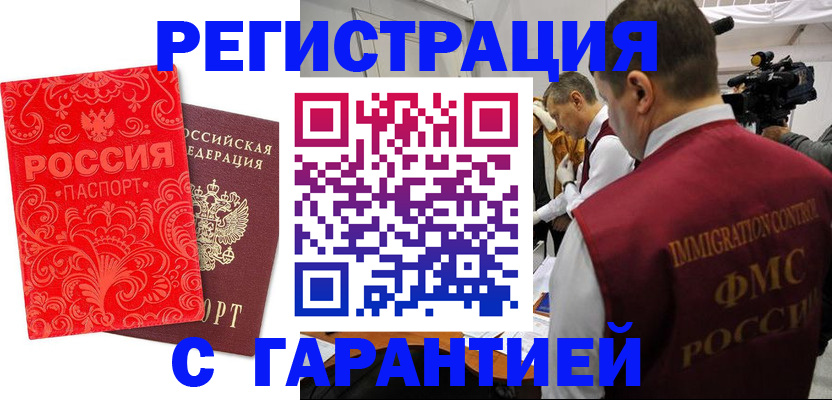 временная регистрация адрес в Барнауле