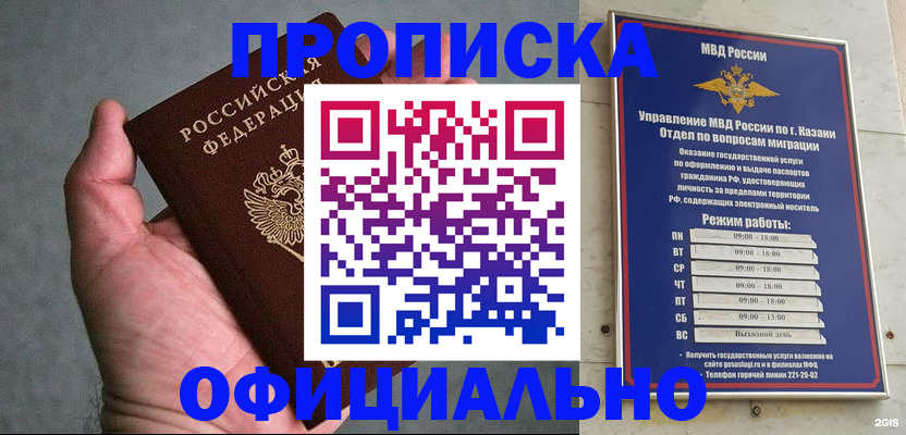 временная регистрация для всех в Барнауле
