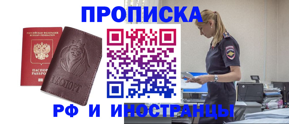 прописка гарантия в Барнауле