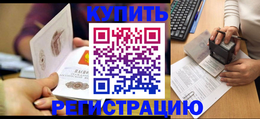 прописка для военкомата в Барнауле