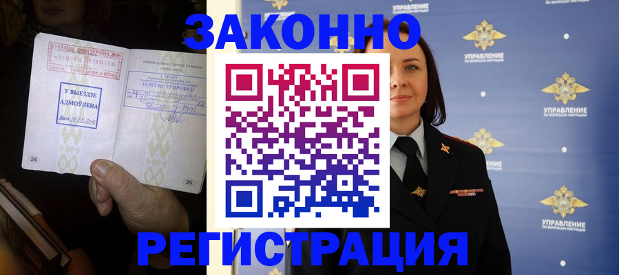 прописка ребенка в Барнауле