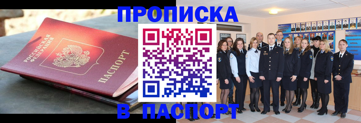 прописка для военкомата в Барнауле