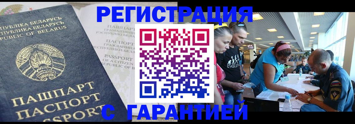 временная регистрация в Барнауле